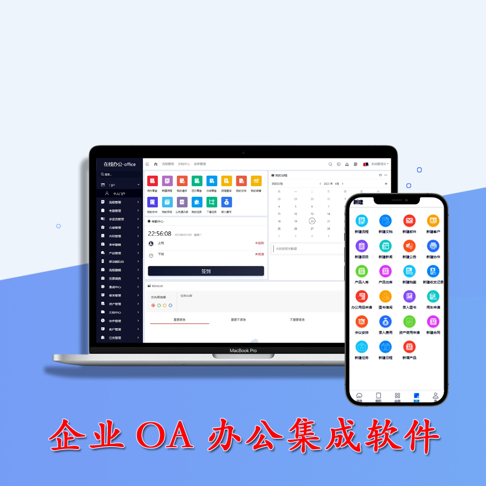 oa企业办公系统